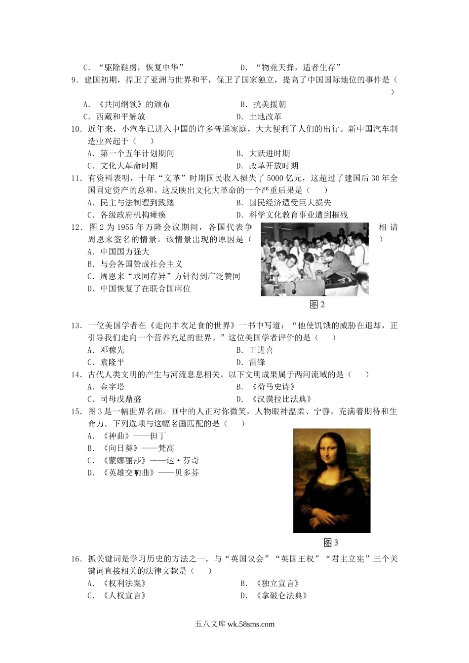 2014年云南丽江中考历史真题及答案.doc_第2页