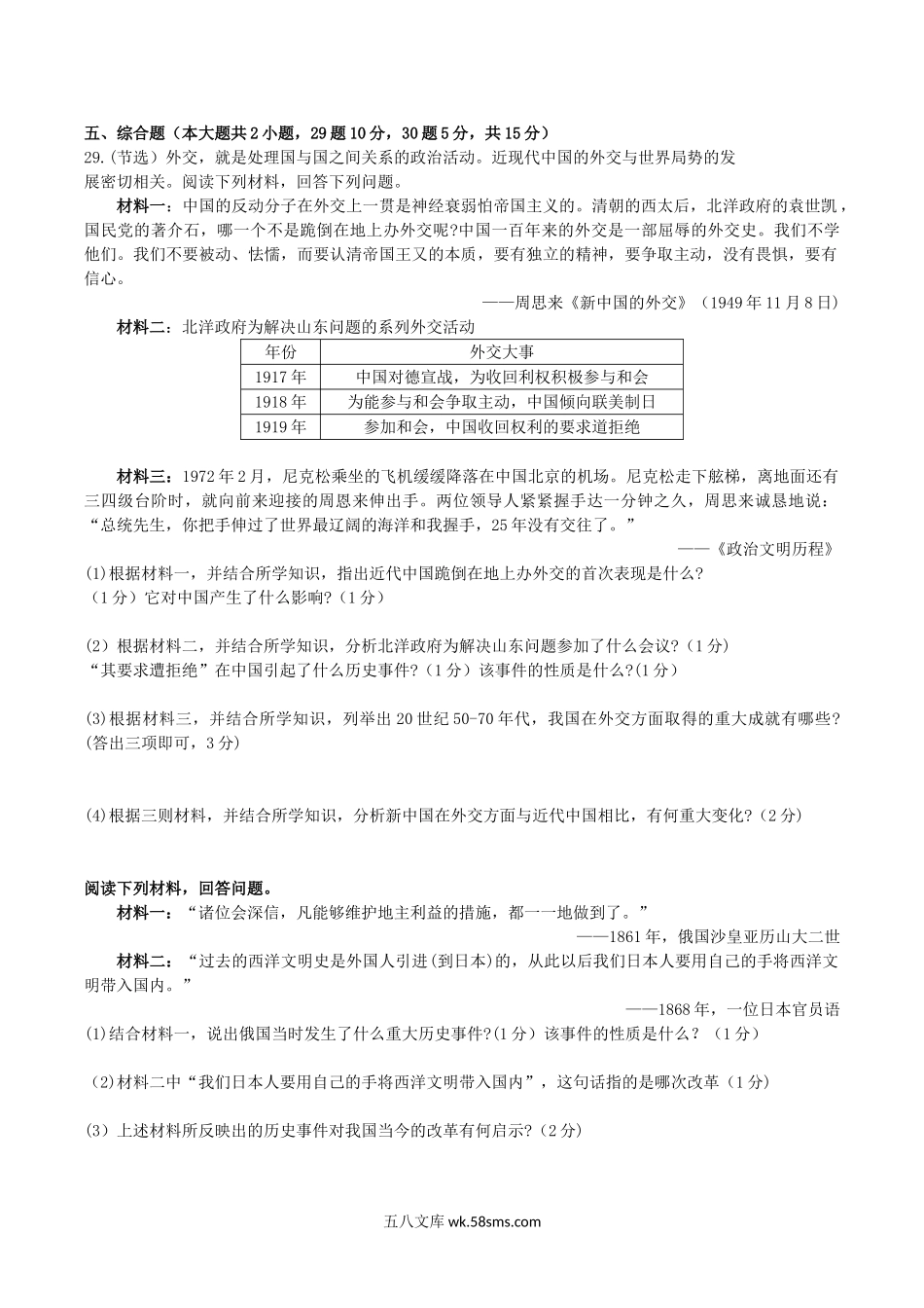 2019年甘肃省天水市中考历史真题及答案.doc_第3页