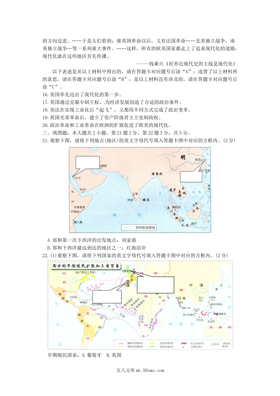 2014年重庆巴南中考历史真题及答案B卷.doc_第3页