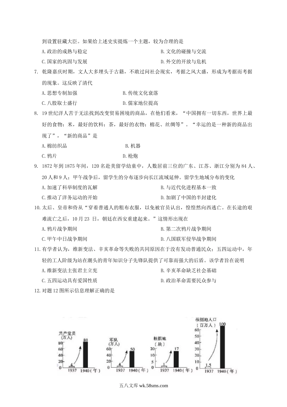 2019年广东省东莞市中考历史试题与答案.doc_第2页