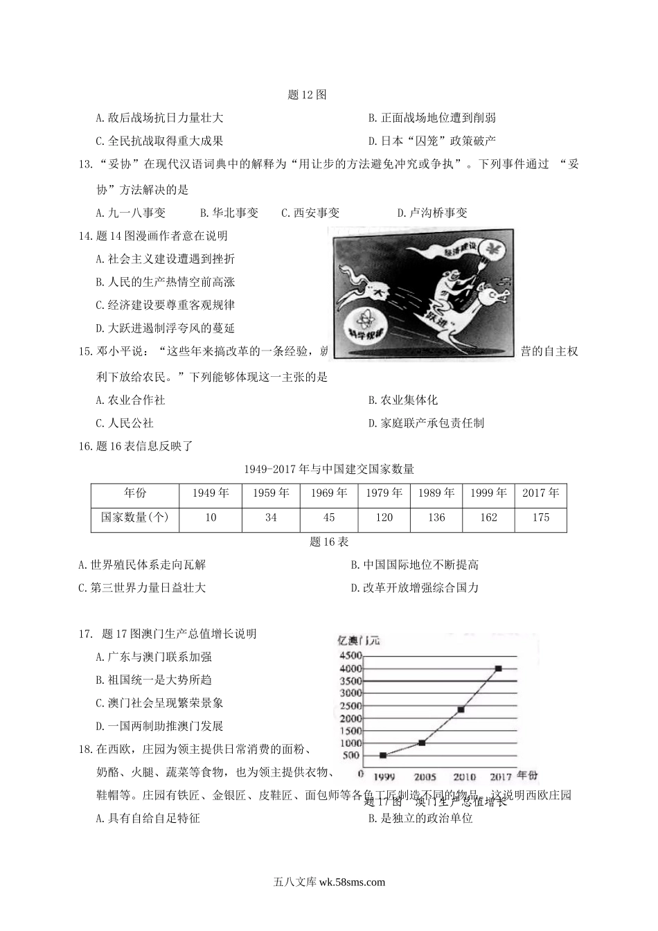 2019年广东省东莞市中考历史试题与答案.doc_第3页