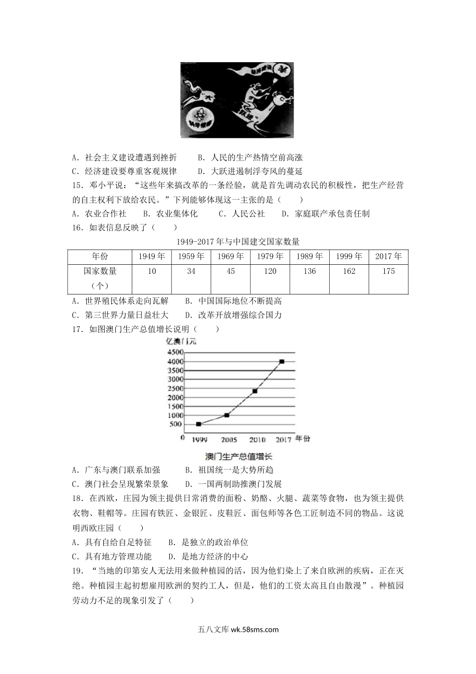 2019年广东省佛山市中考历史真题及答案.doc_第3页