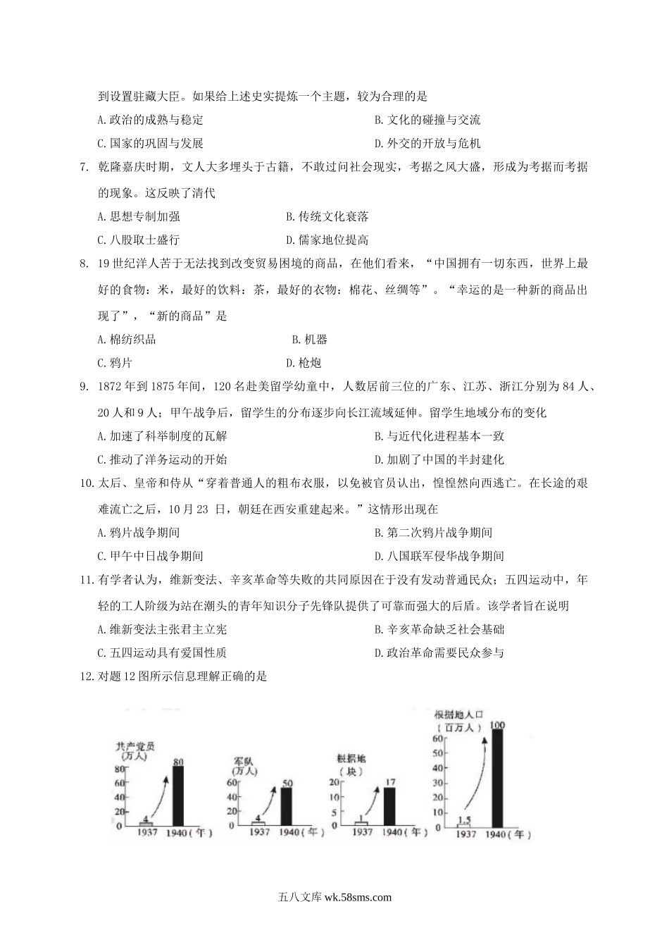 2019年广东省惠州市中考历史试题与答案.doc_第2页