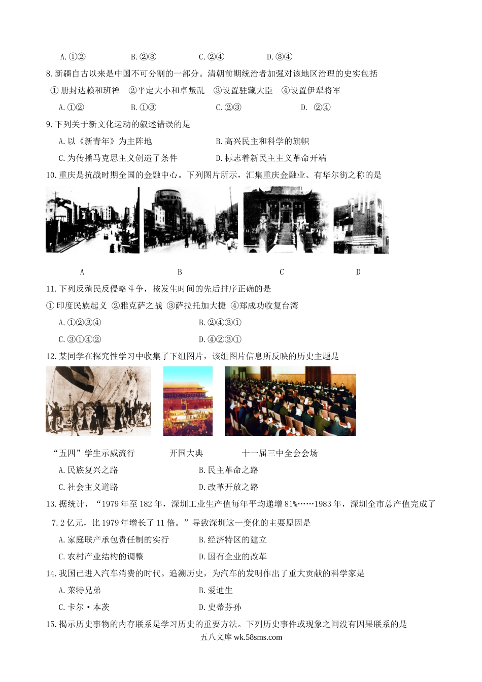 2014年重庆大渡口中考历史真题及答案A卷.doc_第2页