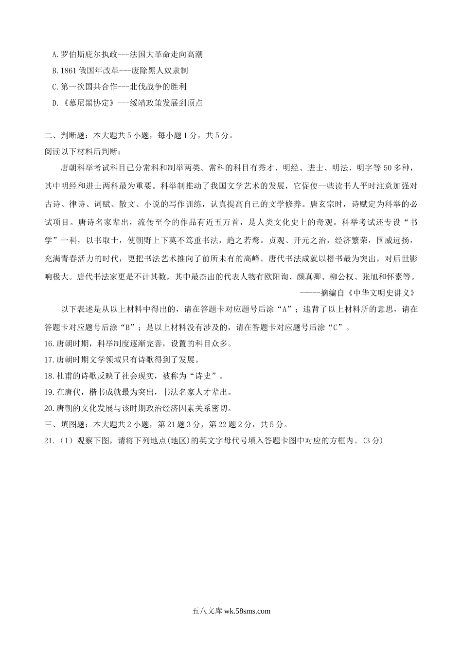 2014年重庆大渡口中考历史真题及答案A卷.doc_第3页