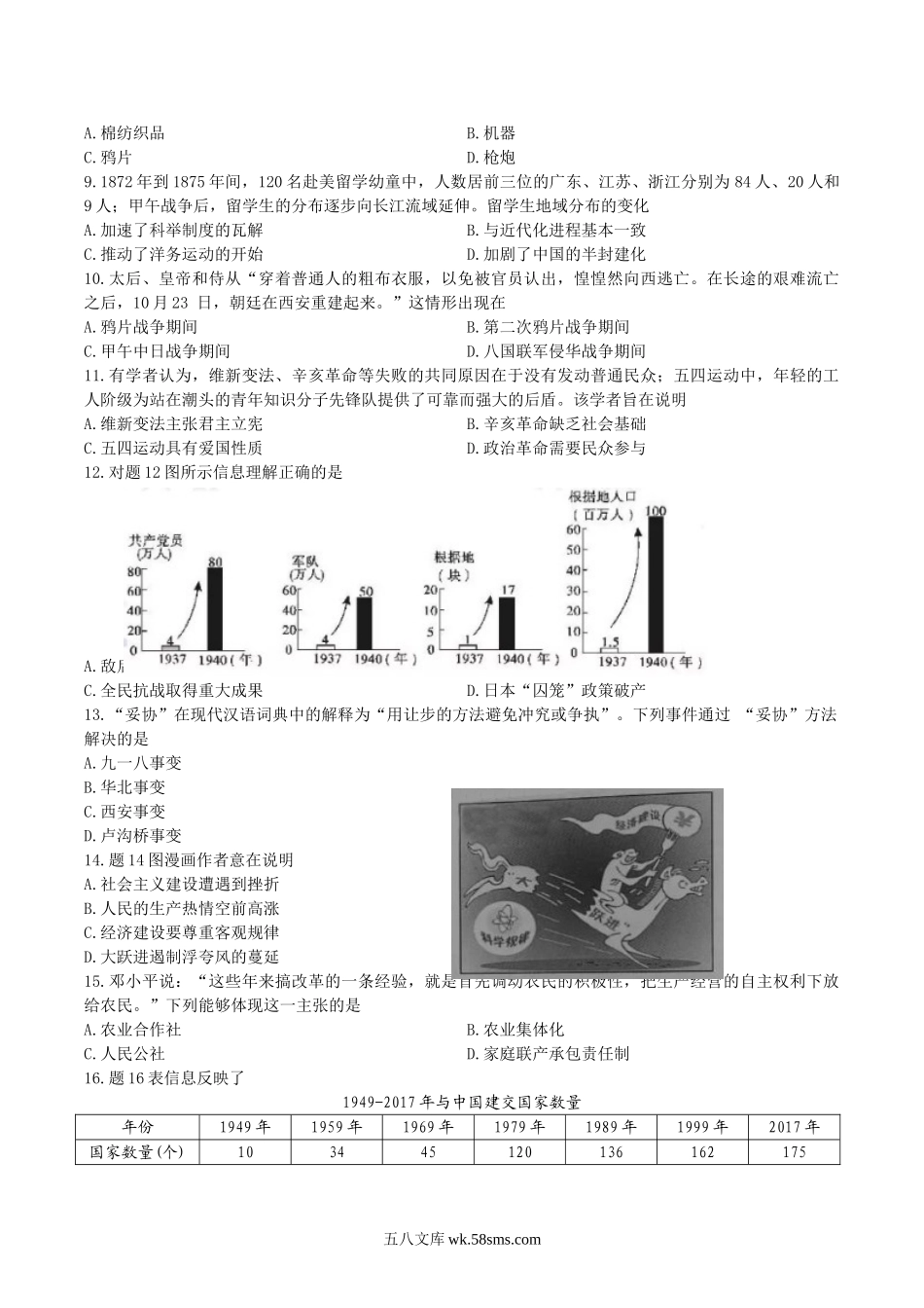 2019年广东省中考历史真题及答案.doc_第2页