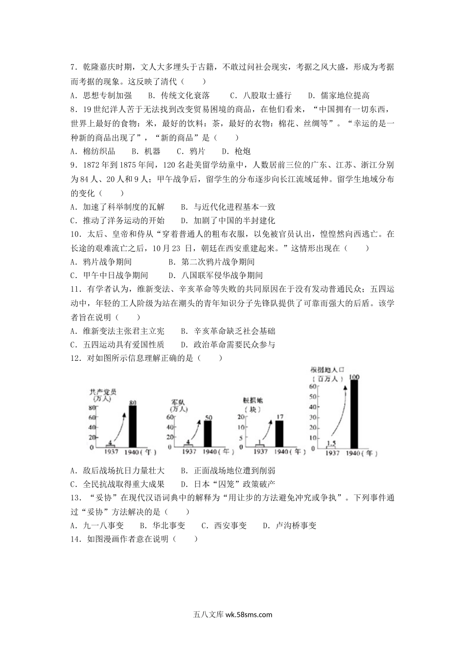 2019年广东省中山市中考历史真题及答案.doc_第2页