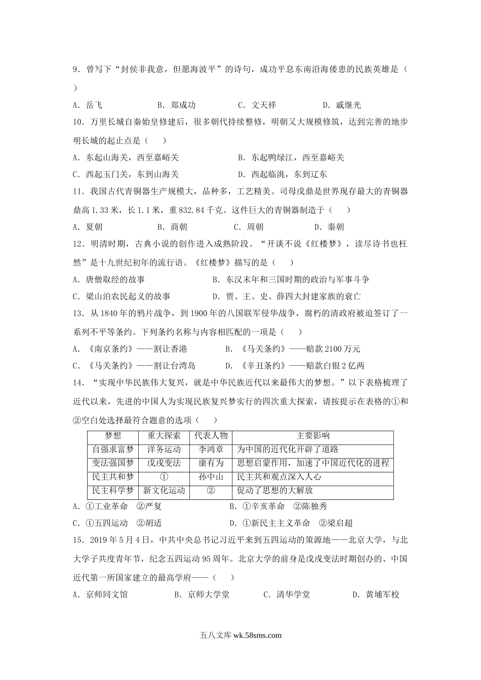 2019年广东省珠海市中考历史试题及答案.doc_第2页