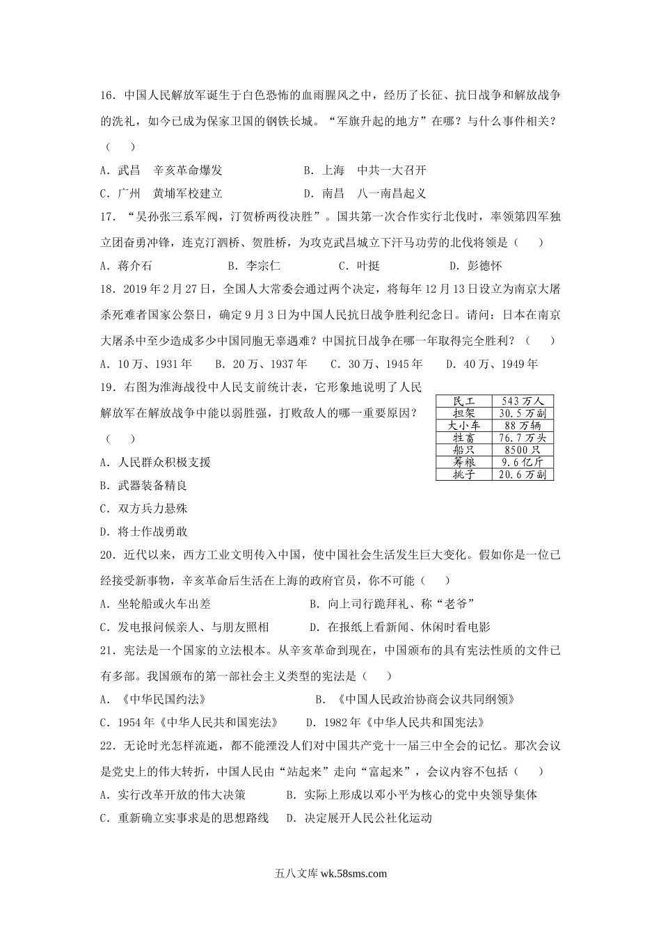 2019年广东省珠海市中考历史试题及答案.doc_第3页