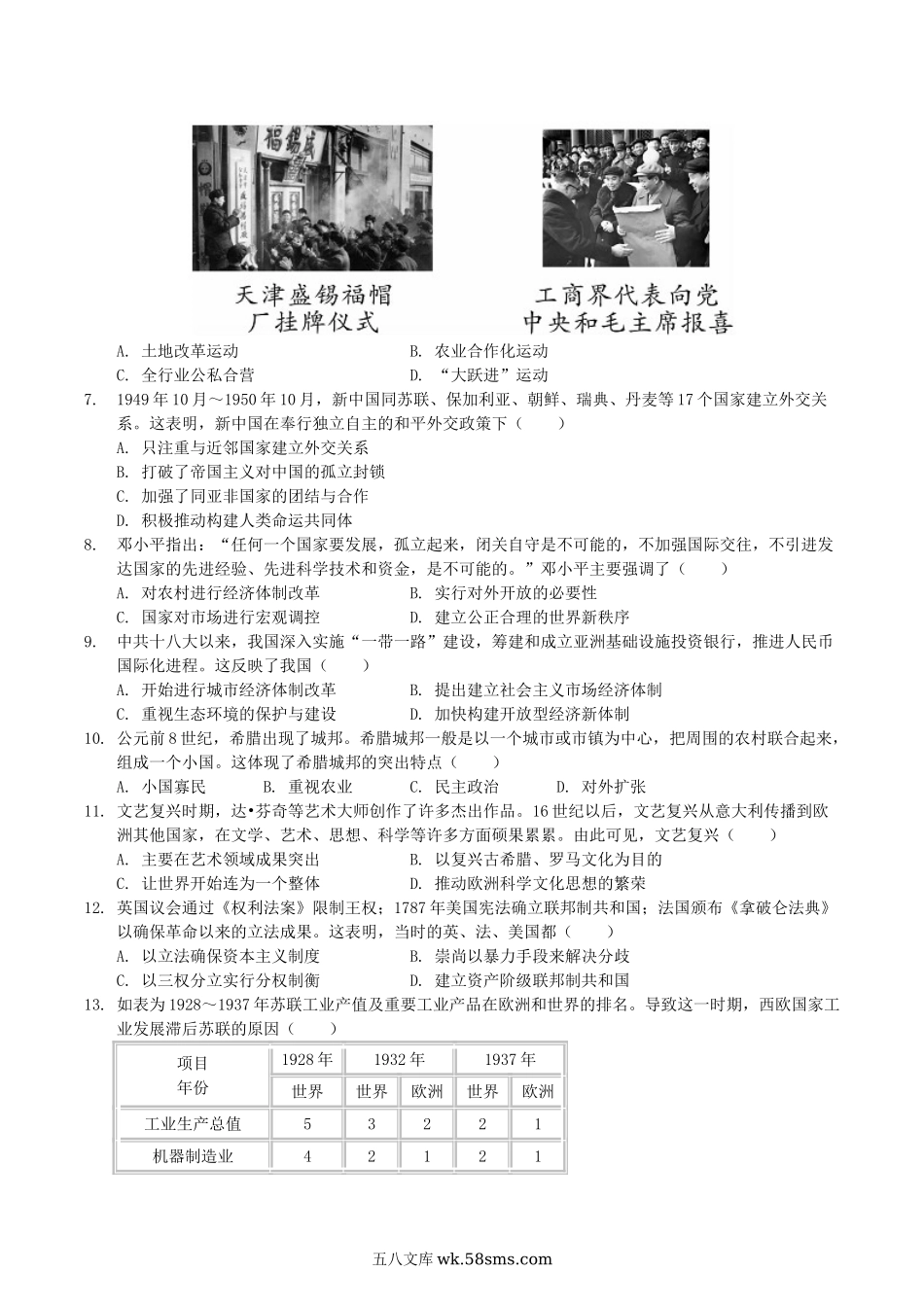 2019年广西贺州市中考历史真题及答案.doc_第2页