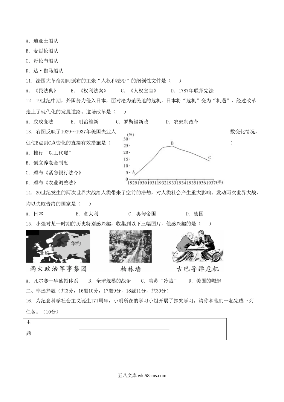 2019年广西柳州市中考历史真题及答案.doc_第2页