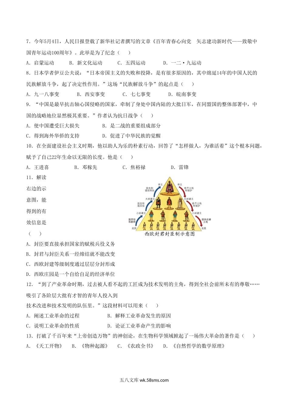 2019年广西钦州市中考历史真题及答案.doc_第2页