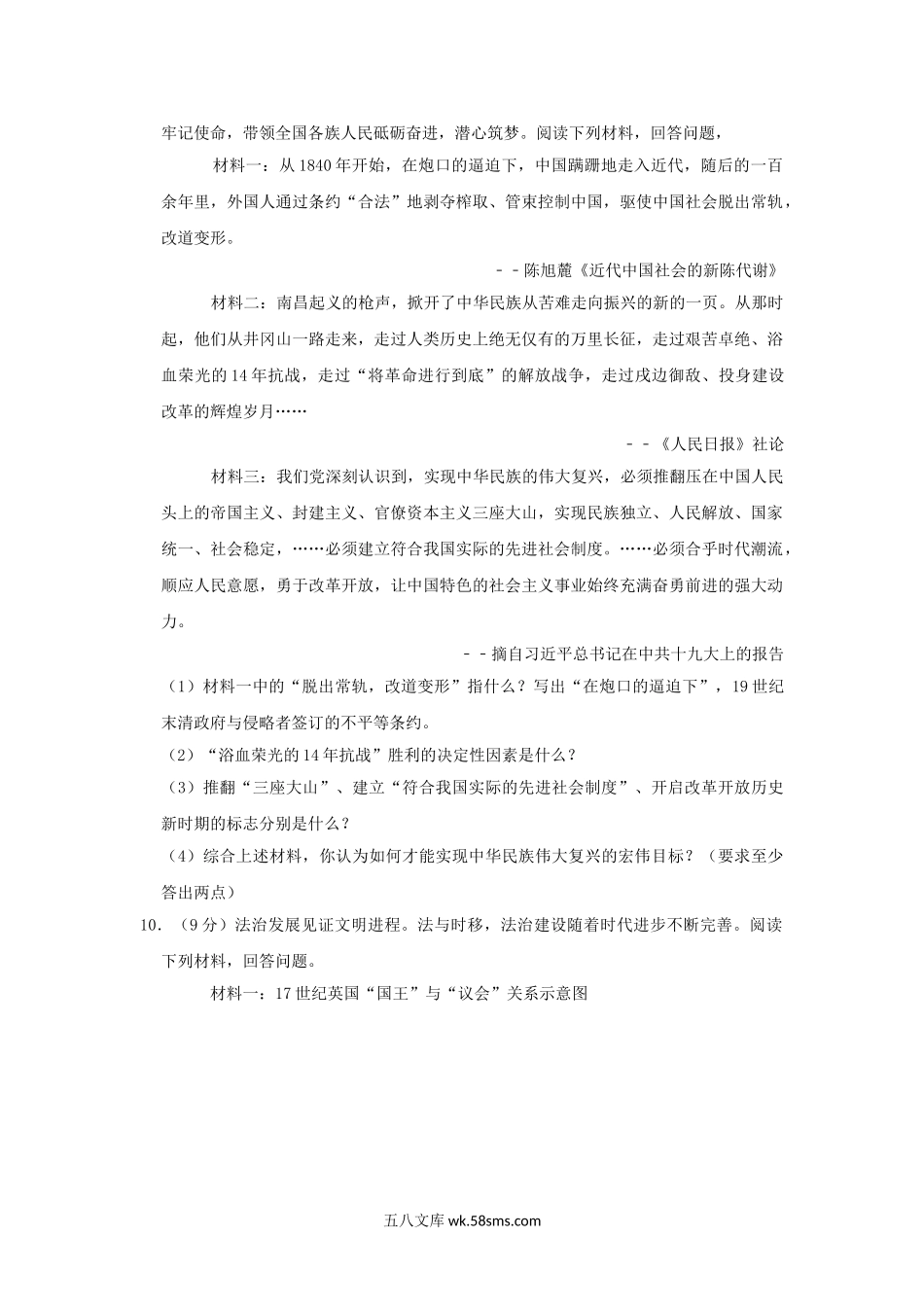 2019年贵州省安顺市中考历史试卷及答案.doc_第3页