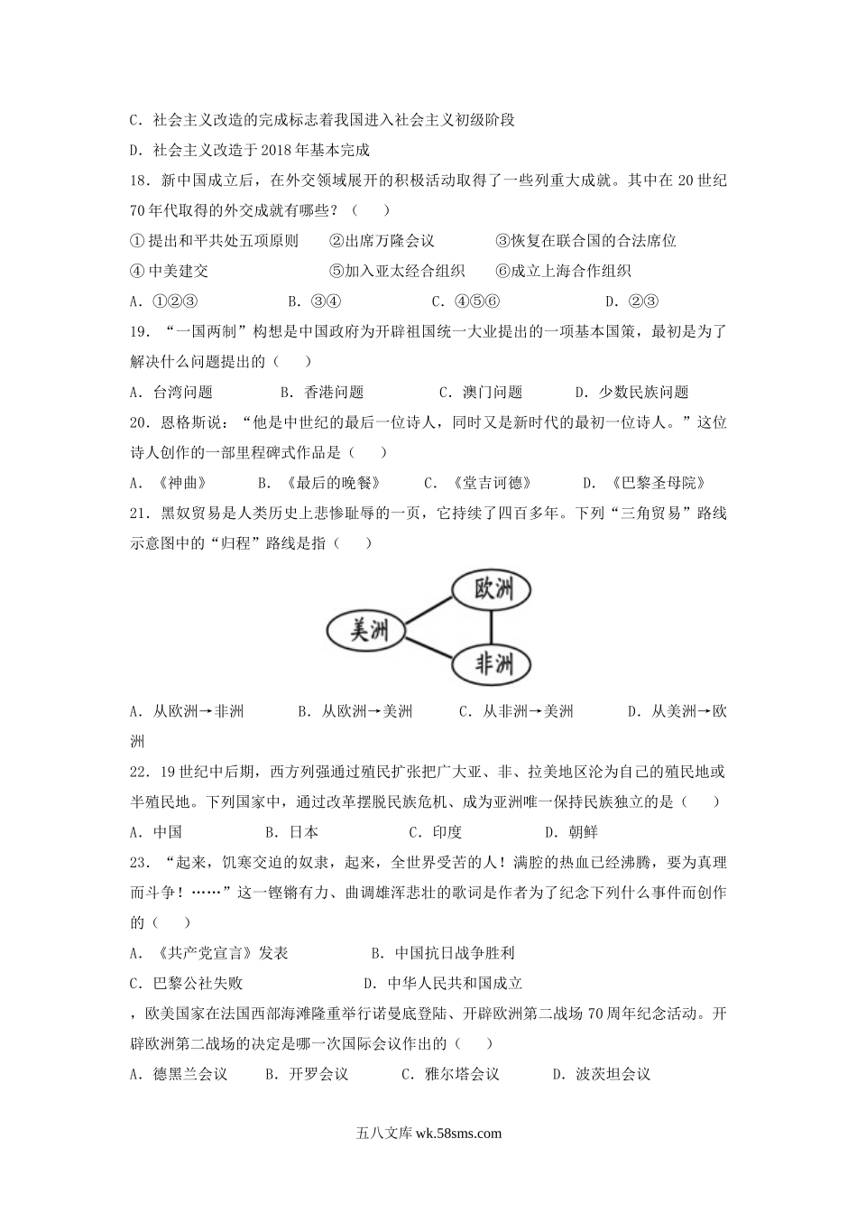 2019年贵州省铜仁市中考历史试题及答案.doc_第2页