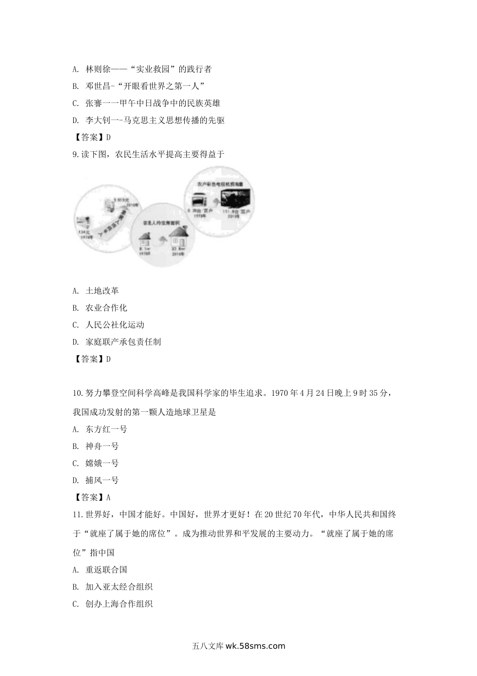 2019年海南三亚中考历史真题及答案.doc_第3页