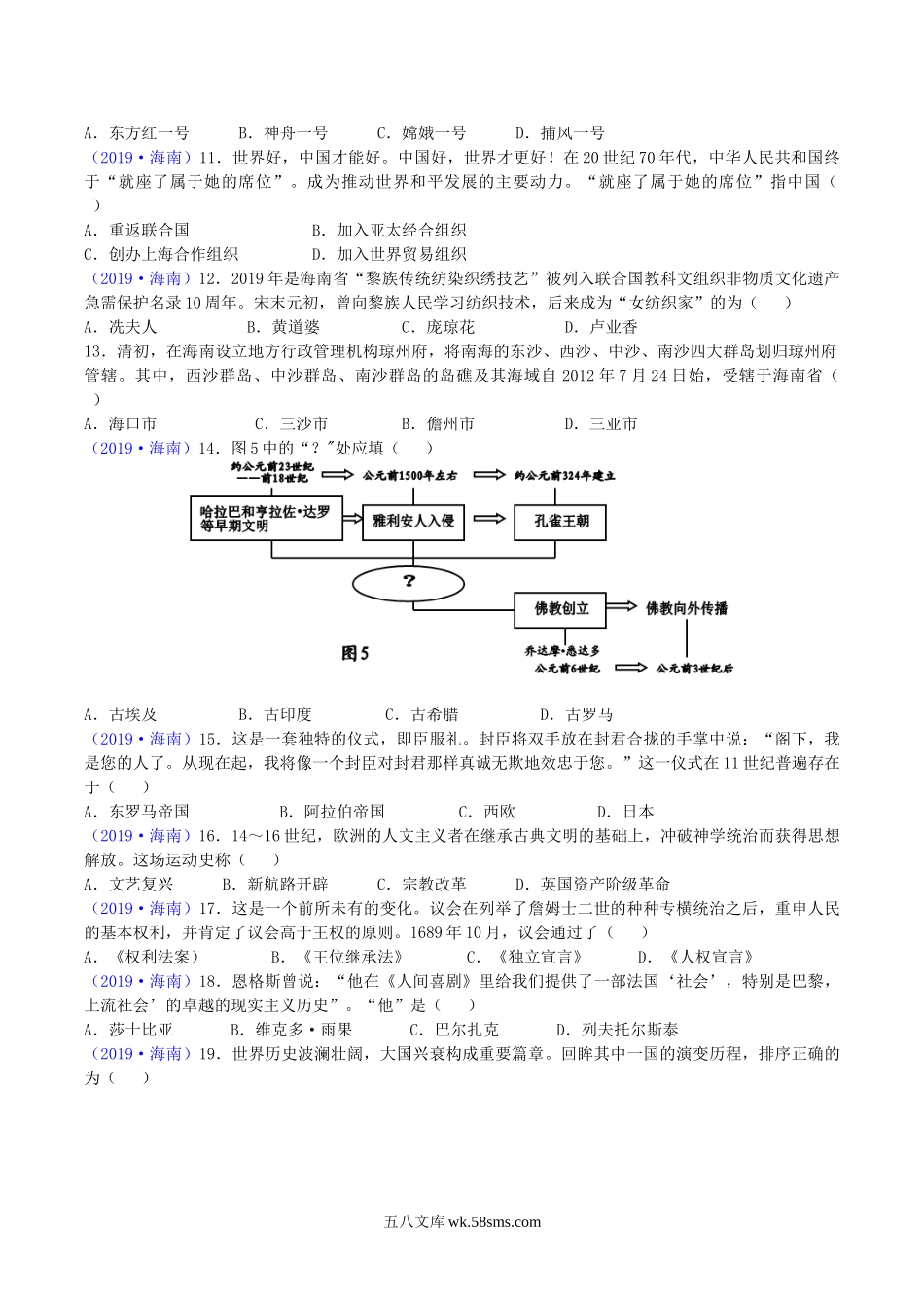 2019年海南省中考历史真题及答案.doc_第2页