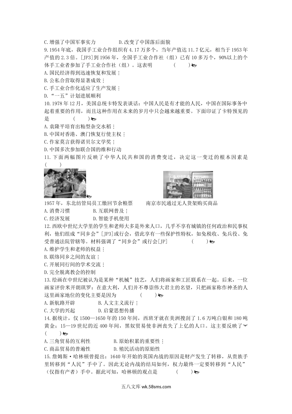 2019年河南信阳中考历史真题及答案.doc_第2页