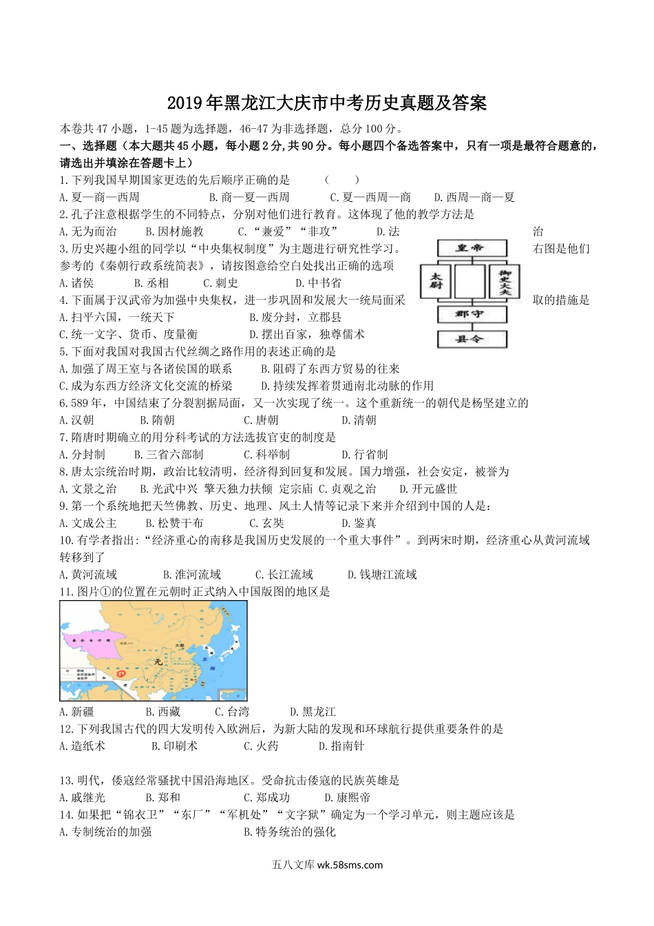 2019年黑龙江大庆市中考历史真题及答案.doc_第1页