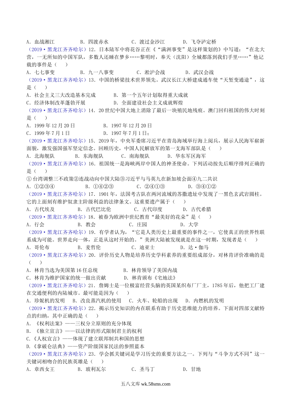 2019年黑龙江省齐齐哈尔市中考历史真题及答案.doc_第2页