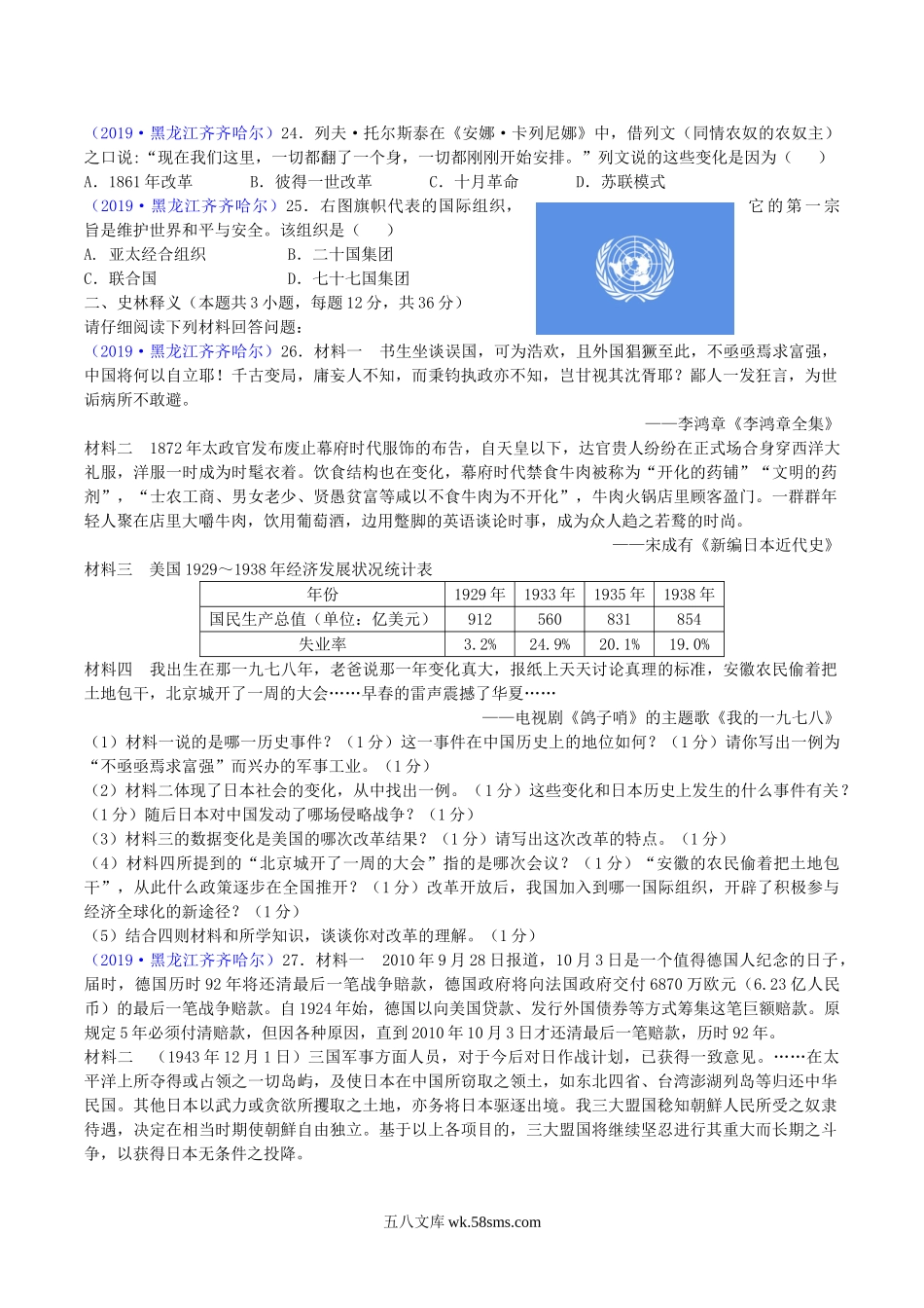 2019年黑龙江省齐齐哈尔市中考历史真题及答案.doc_第3页