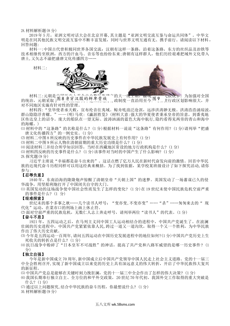 2019年湖北省恩施州中考历史真题及答案.doc_第2页