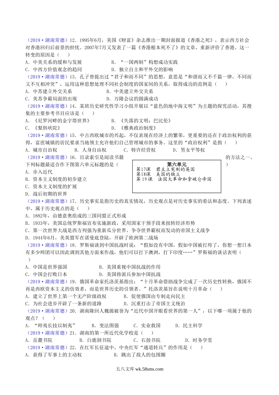 2019年湖南省常德市中考历史真题及答案.doc_第3页