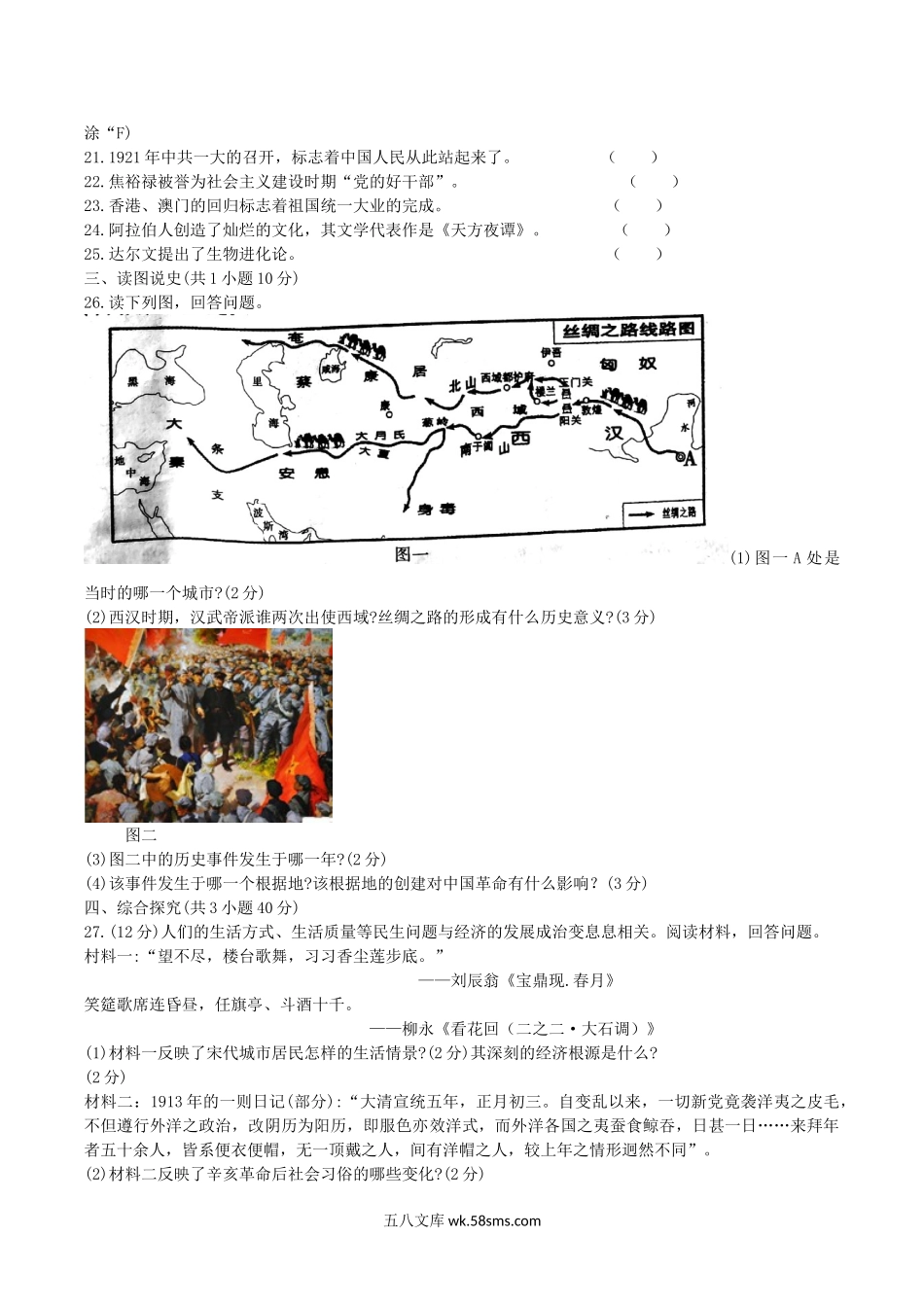 2019年湖南省衡阳市中考历史真题及答案.doc_第3页