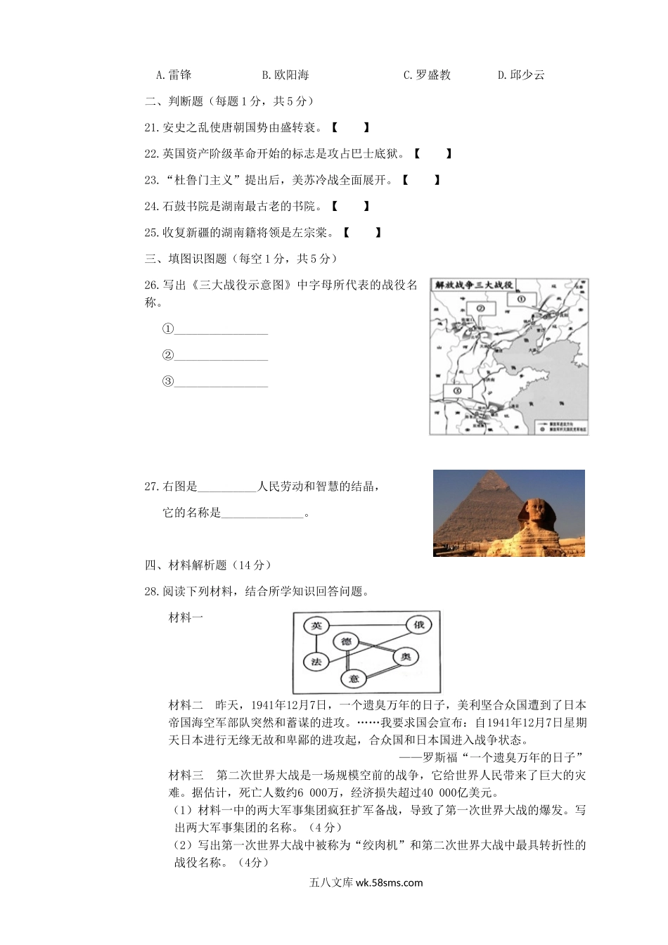 2019年湖南省湘西州中考历史真题及答案.doc_第3页