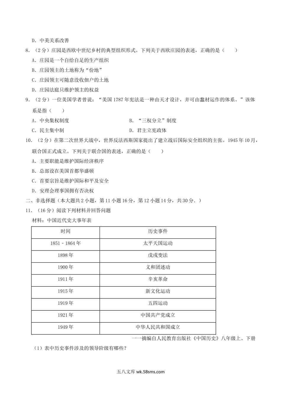 2019年湖南省永州市中考历史真题及答案.doc_第2页