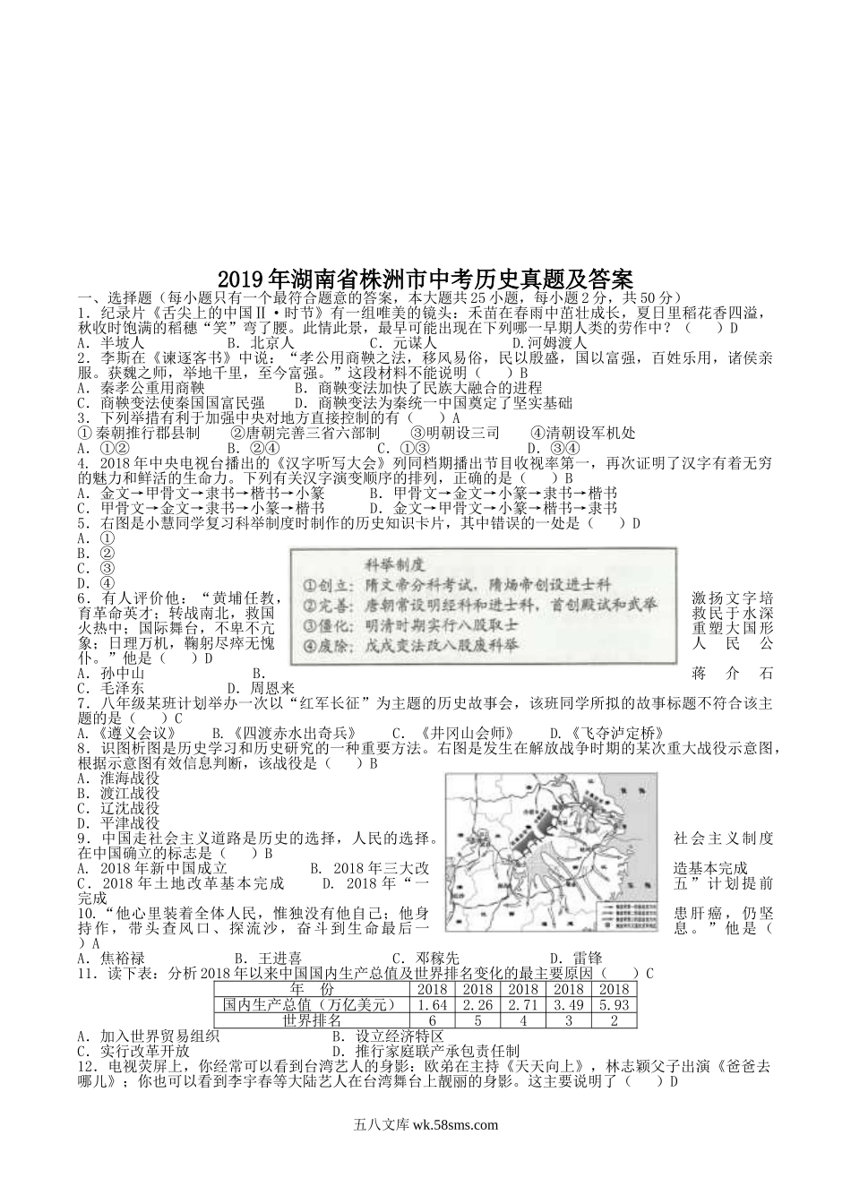 2019年湖南省株洲市中考历史真题及答案.doc_第1页