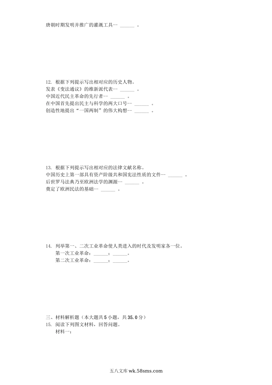 2019年吉林中考历史真题及答案.doc_第2页