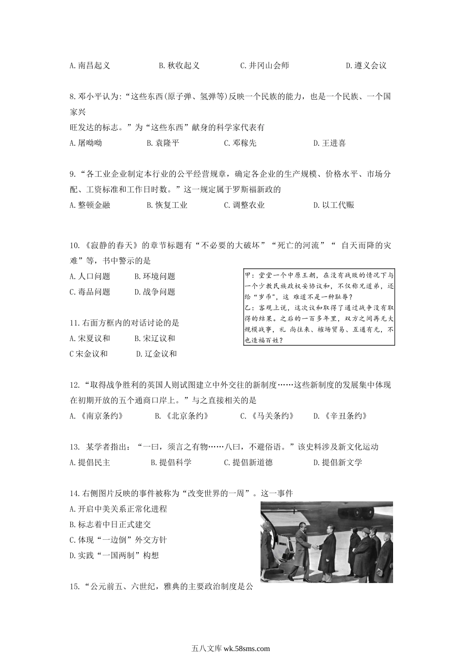 2019年江苏连云港中考历史真题及答案.doc_第2页