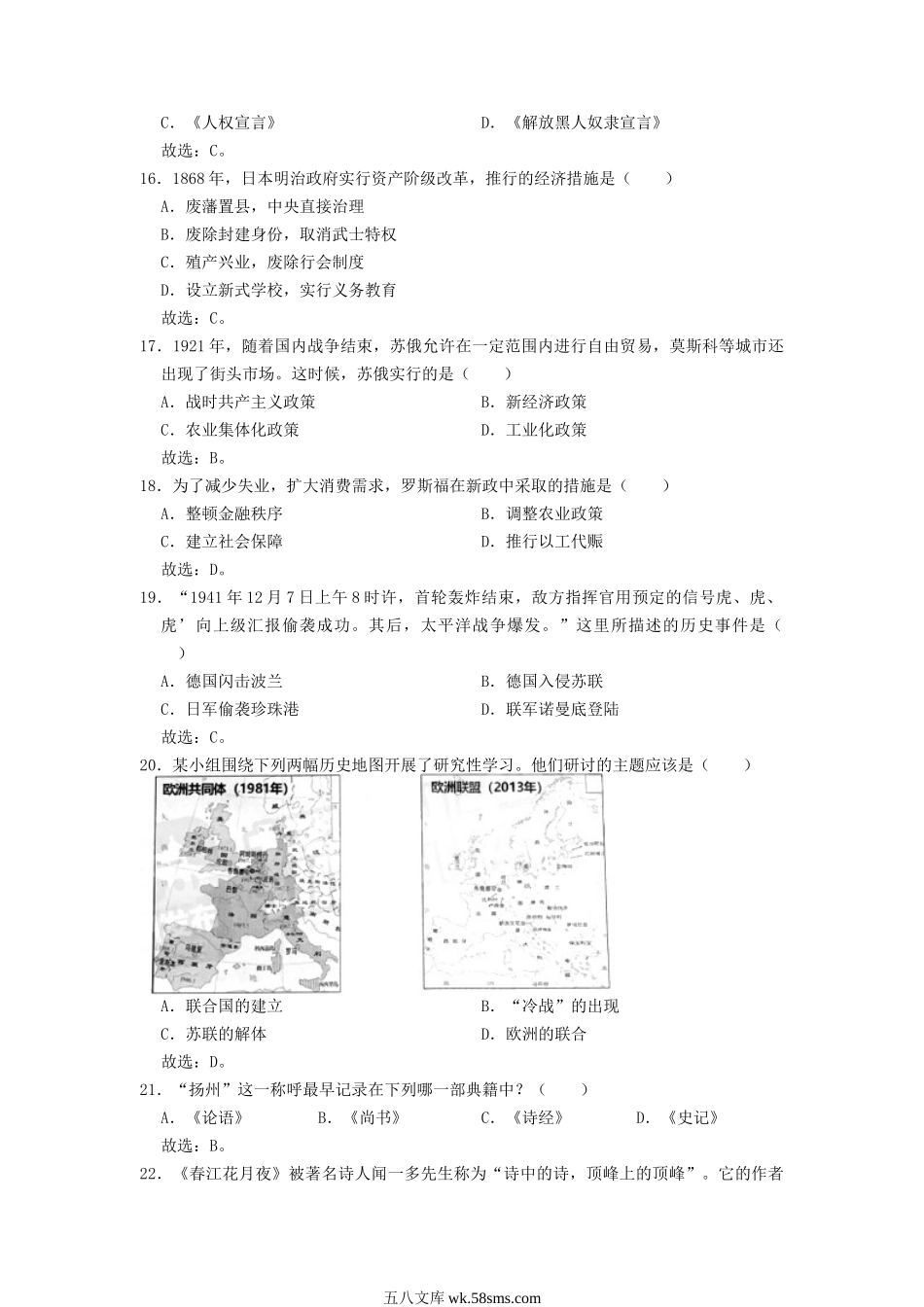 2019年江苏扬州中考历史真题及答案.doc_第3页