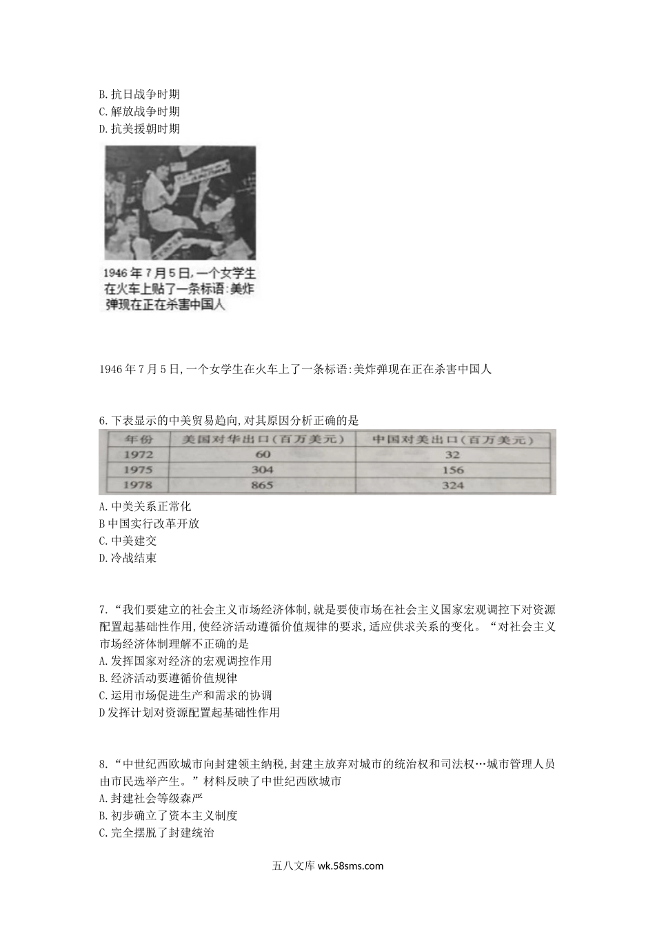 2019年江西鹰潭中考历史真题及答案.doc_第2页