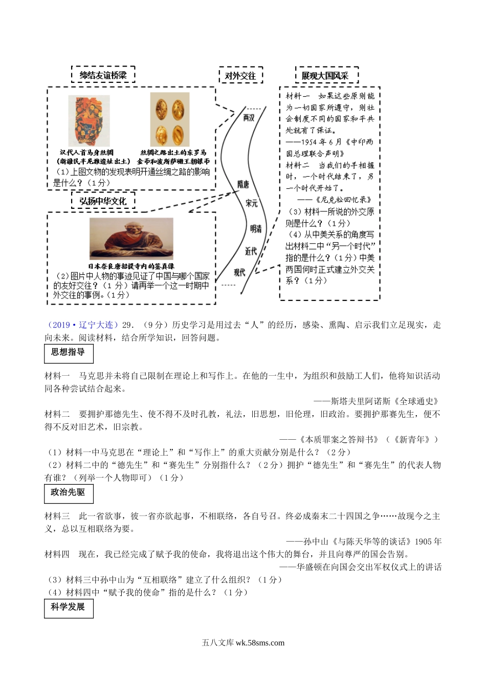 2019年辽宁省大连市中考历史真题及答案.doc_第3页