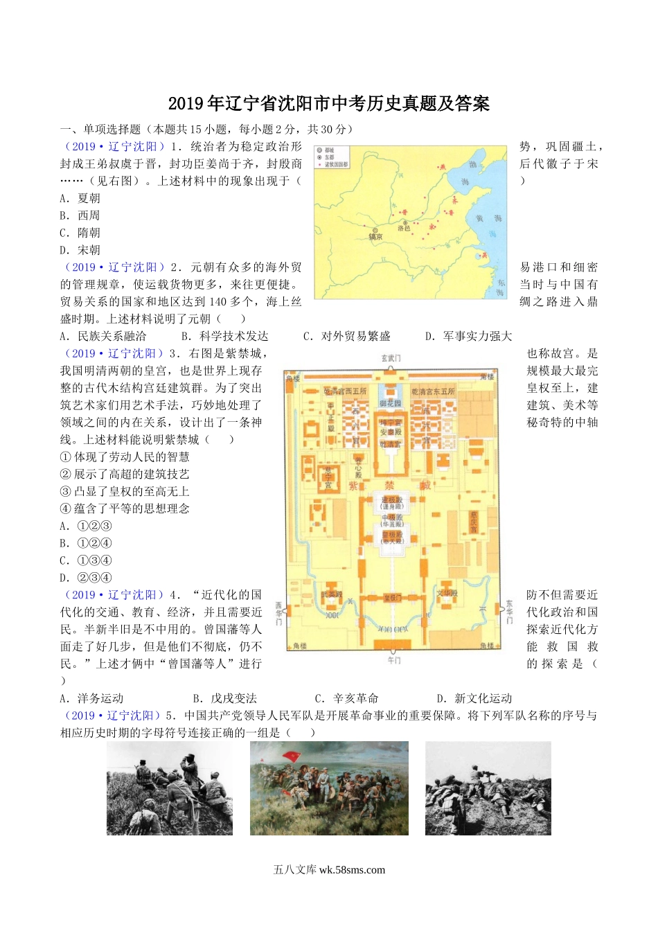 2019年辽宁省沈阳市中考历史真题及答案.doc_第1页