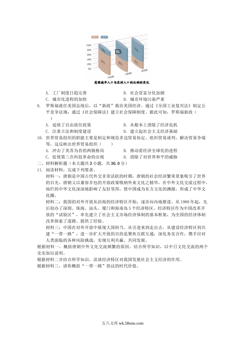 2019年内蒙古阿拉善中考历史真题及答案.doc_第2页