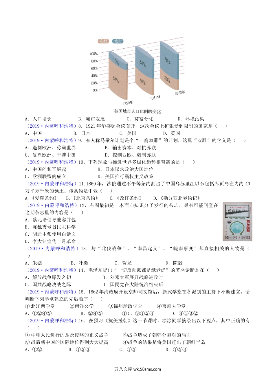 2019年内蒙古呼和浩特市中考历史真题及答案.doc_第2页