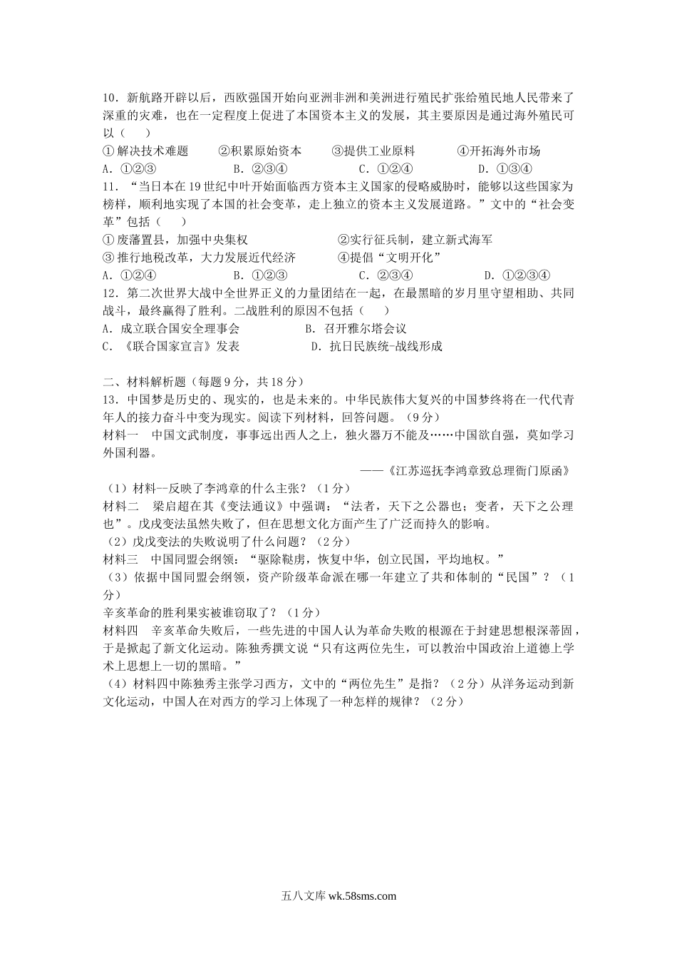 2019年青海省海东中考历史真题及答案.doc_第2页