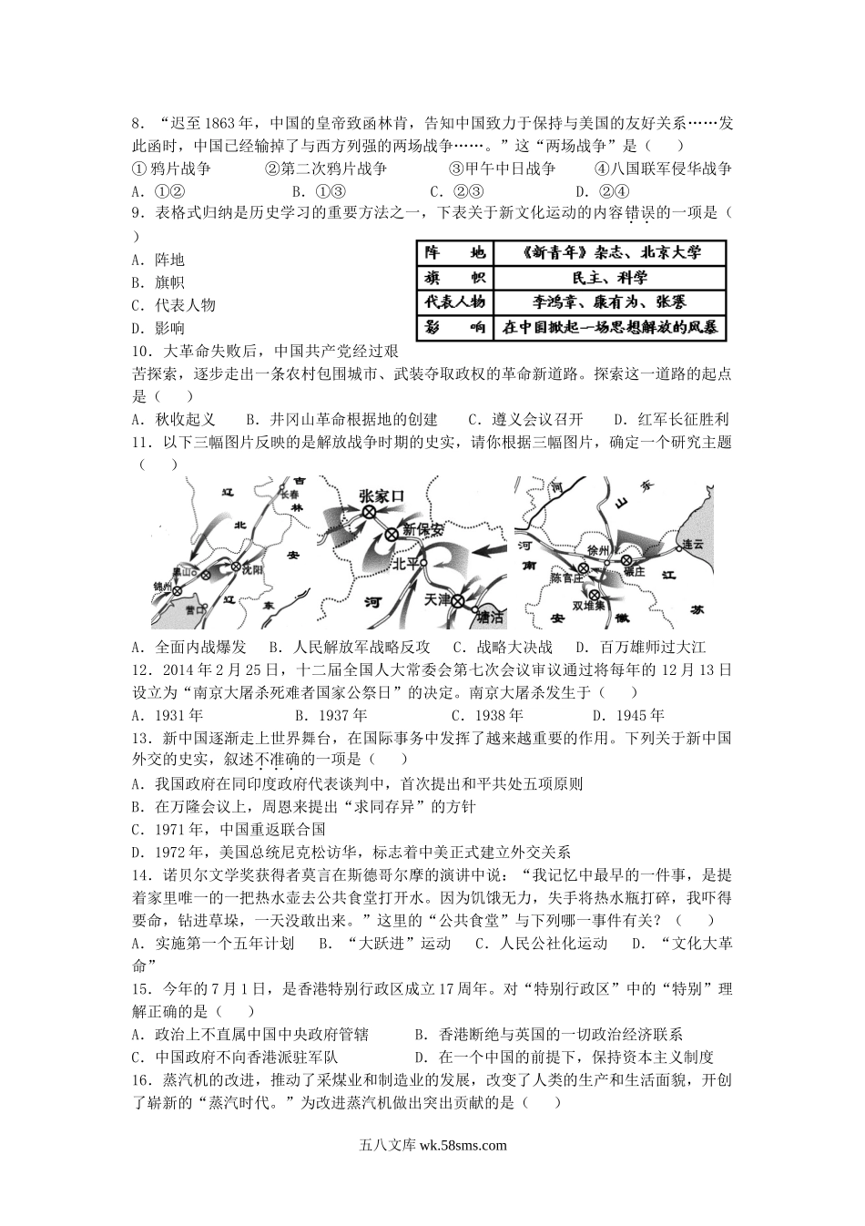 2014山东省滨州市中考历史真题及答案.doc_第2页