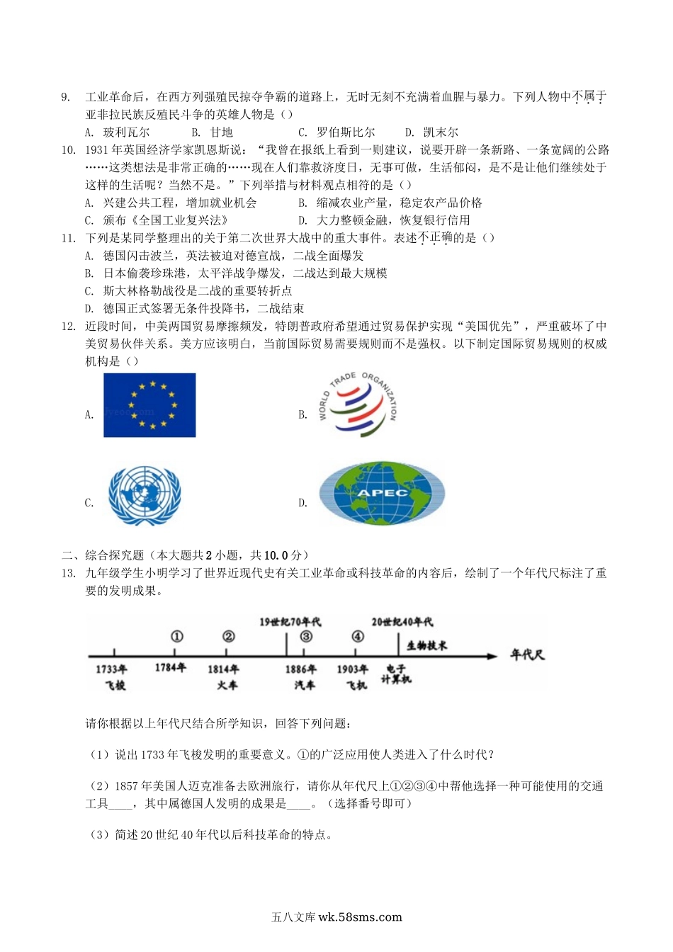 2019年四川省巴中市中考历史真题及答案.doc_第2页