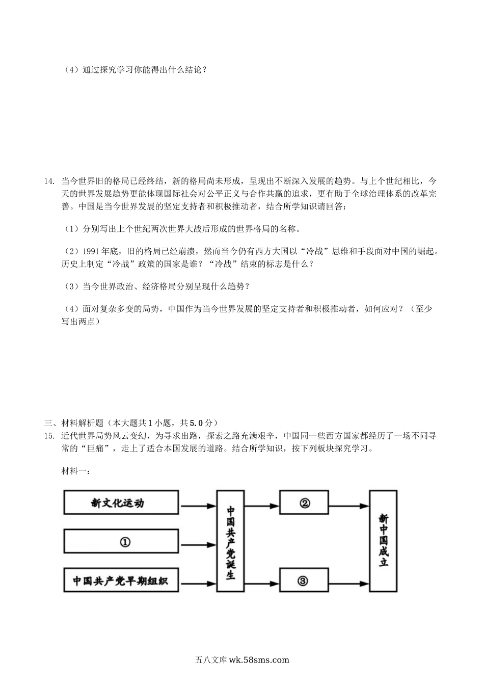 2019年四川省巴中市中考历史真题及答案.doc_第3页