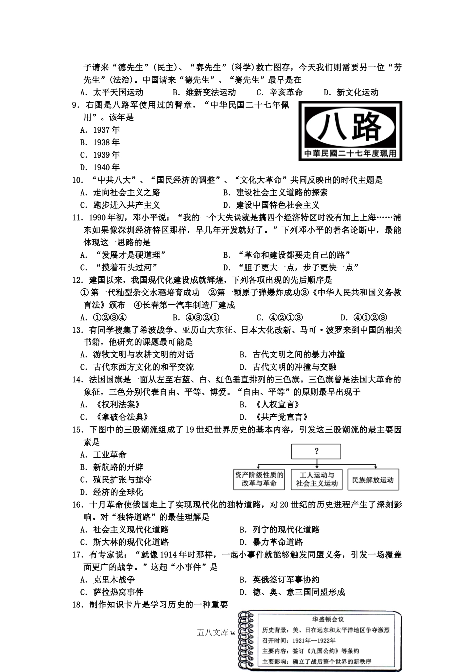 2014山东省菏泽市中考历史真题及答案.doc_第2页