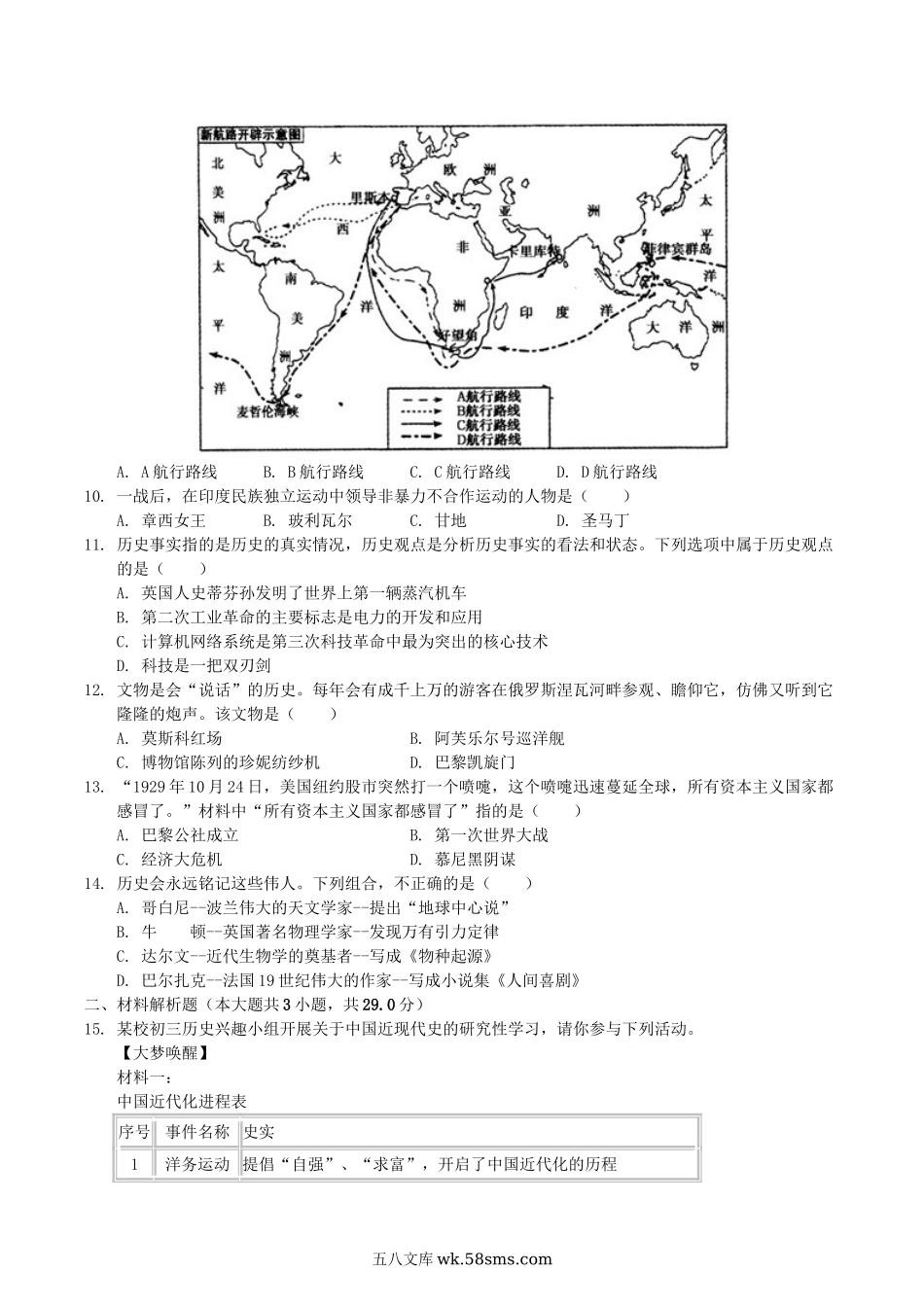 2019年四川省乐山市中考历史真题及答案.doc_第2页