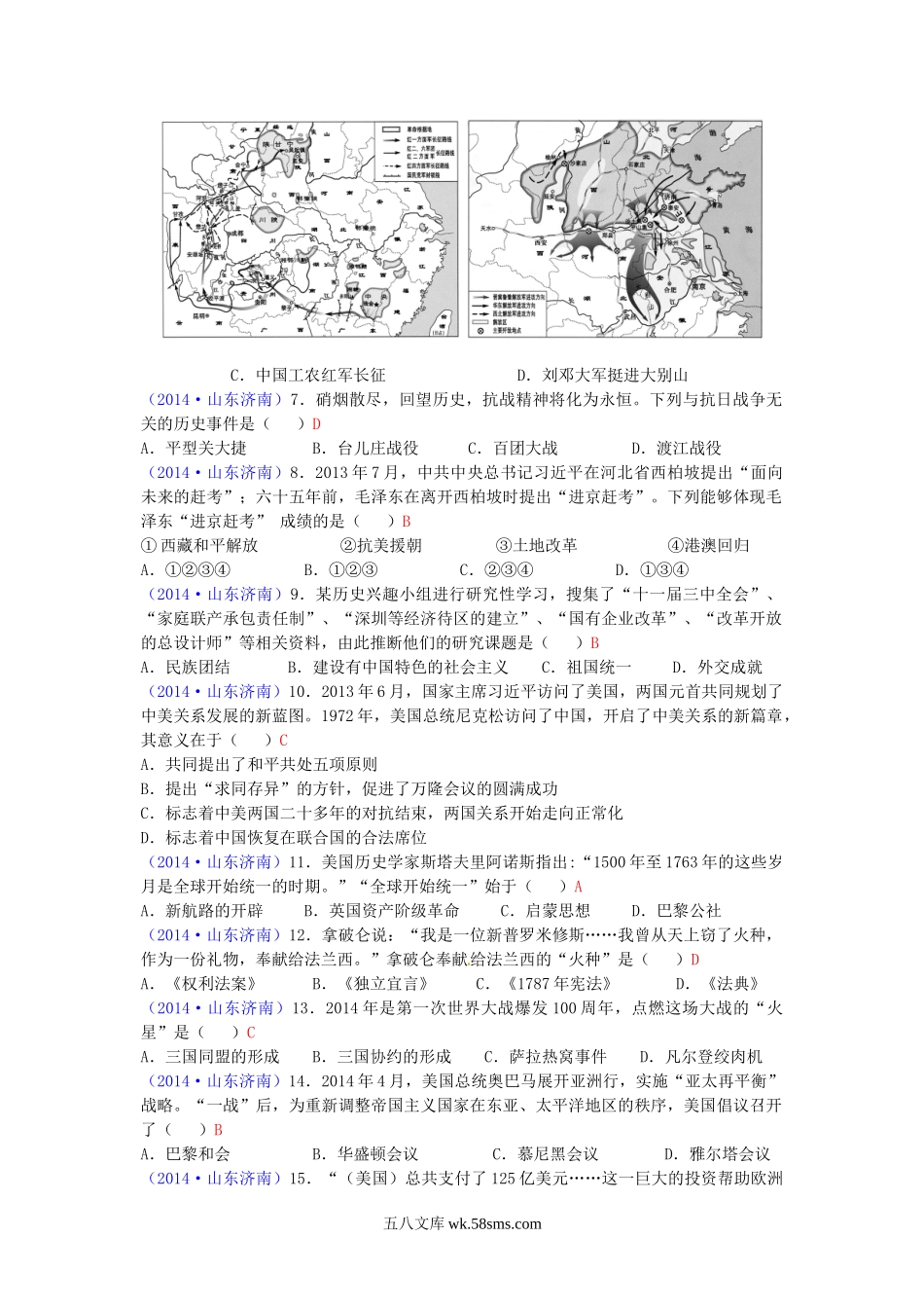 2014山东省济南市中考历史真题及答案.doc_第2页