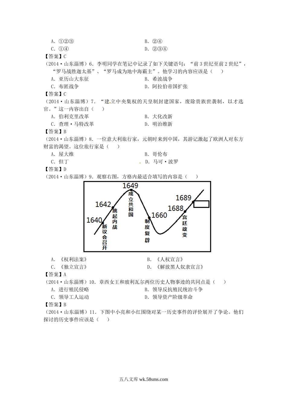 2014山东省淄博市中考历史真题及答案.doc_第2页