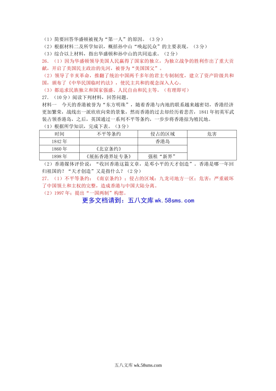 2014浙江省杭州市中考历史真题及答案.doc_第2页