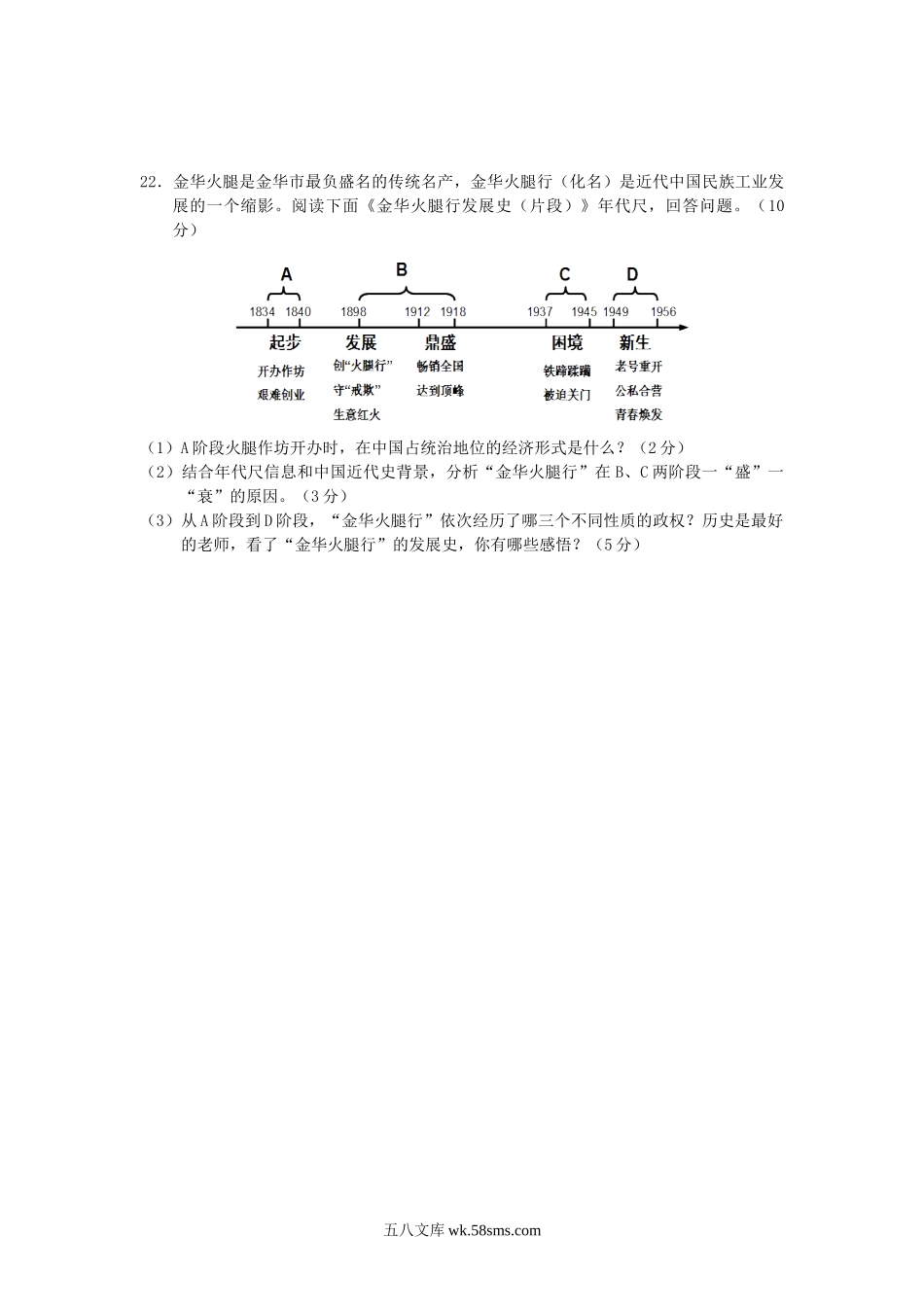 2014浙江省金华市中考历史真题及答案.doc_第2页