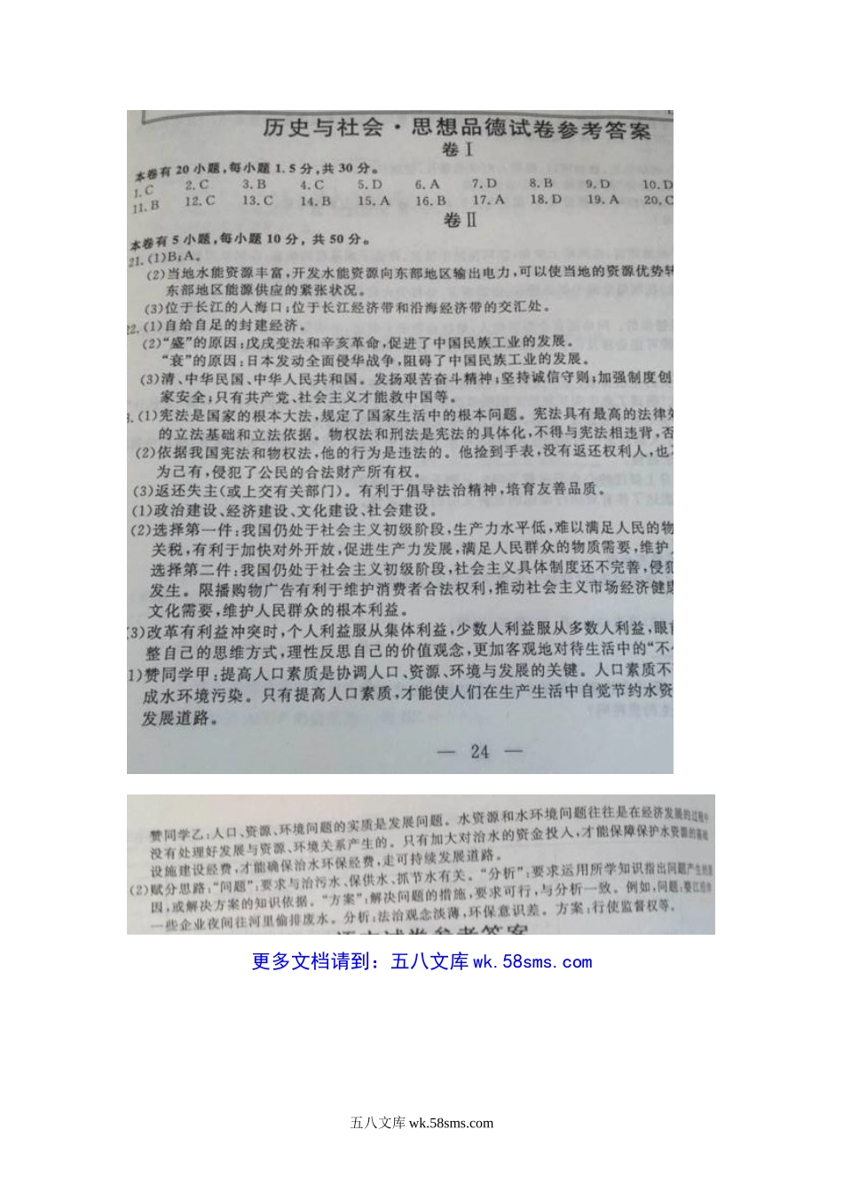 2014浙江省金华市中考历史真题及答案.doc_第3页