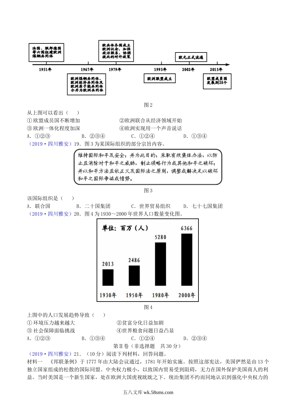 2019年四川省雅安市中考历史真题及答案.doc_第3页